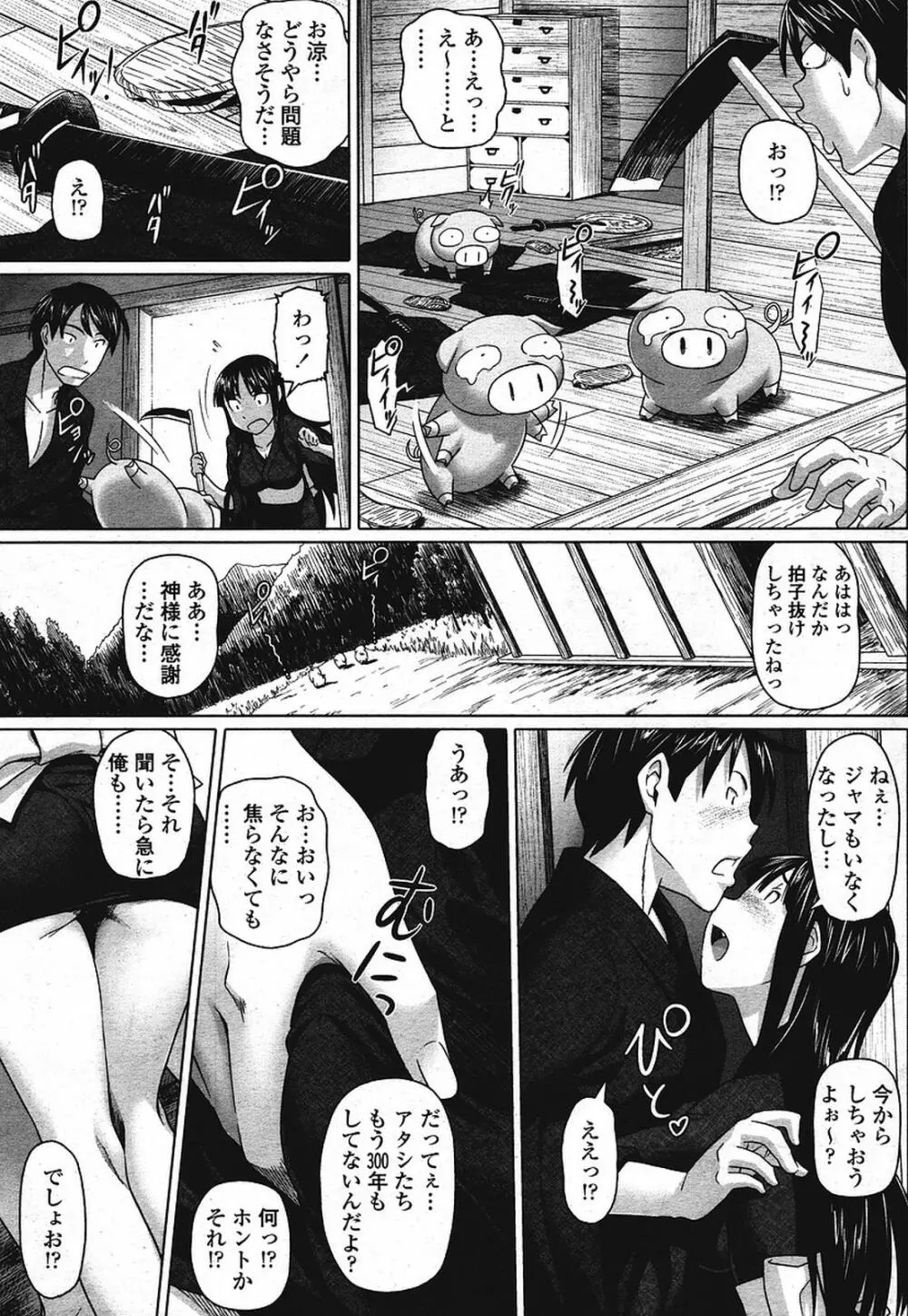 COMIC 桃姫 2009年08月号 Page.85