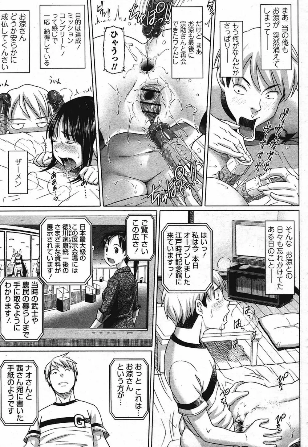 COMIC 桃姫 2009年08月号 Page.95