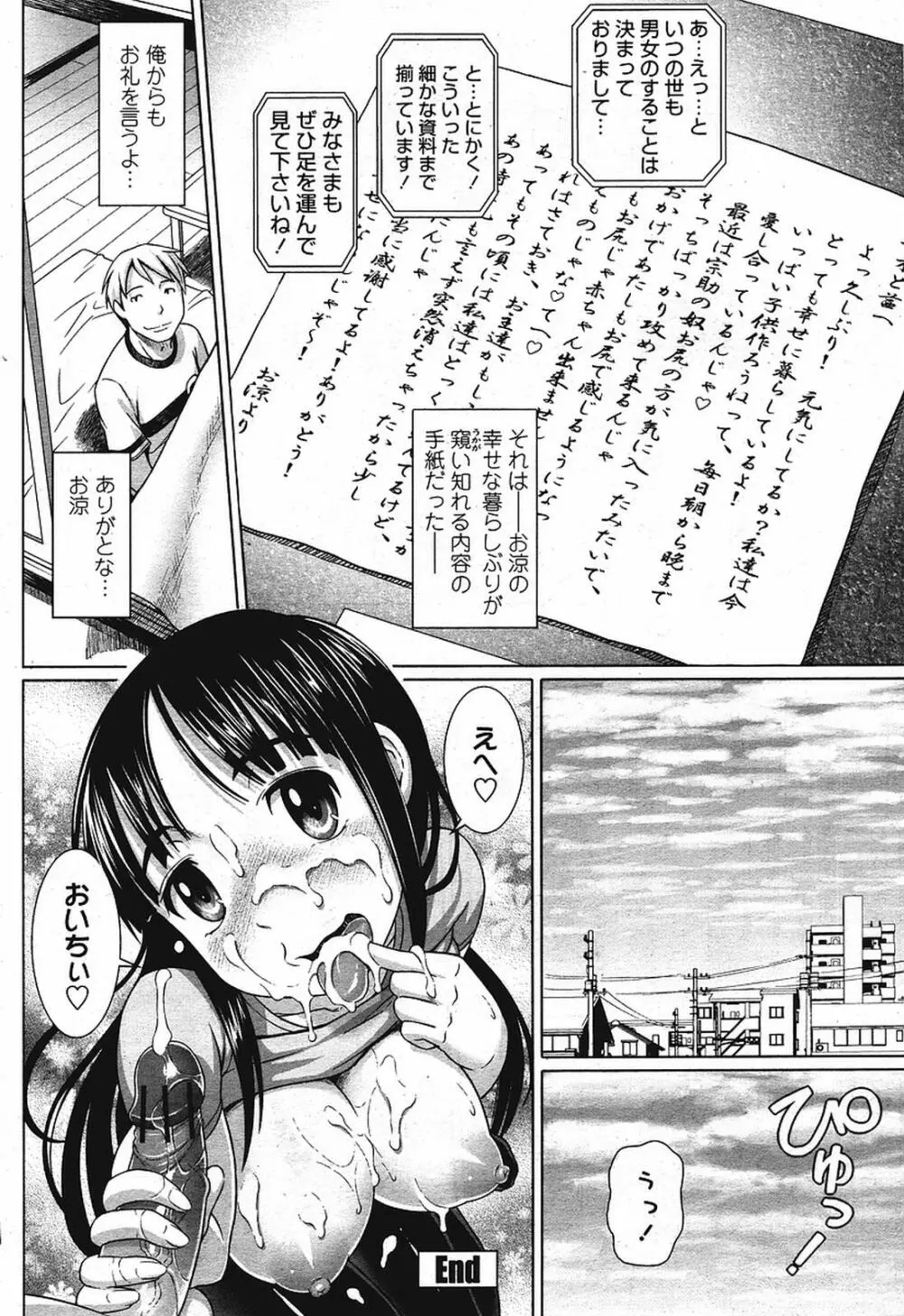 COMIC 桃姫 2009年08月号 Page.96