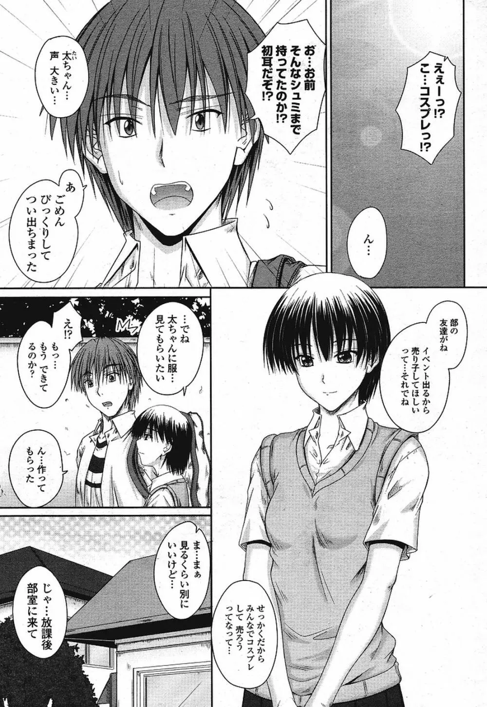 COMIC 桃姫 2009年08月号 Page.97