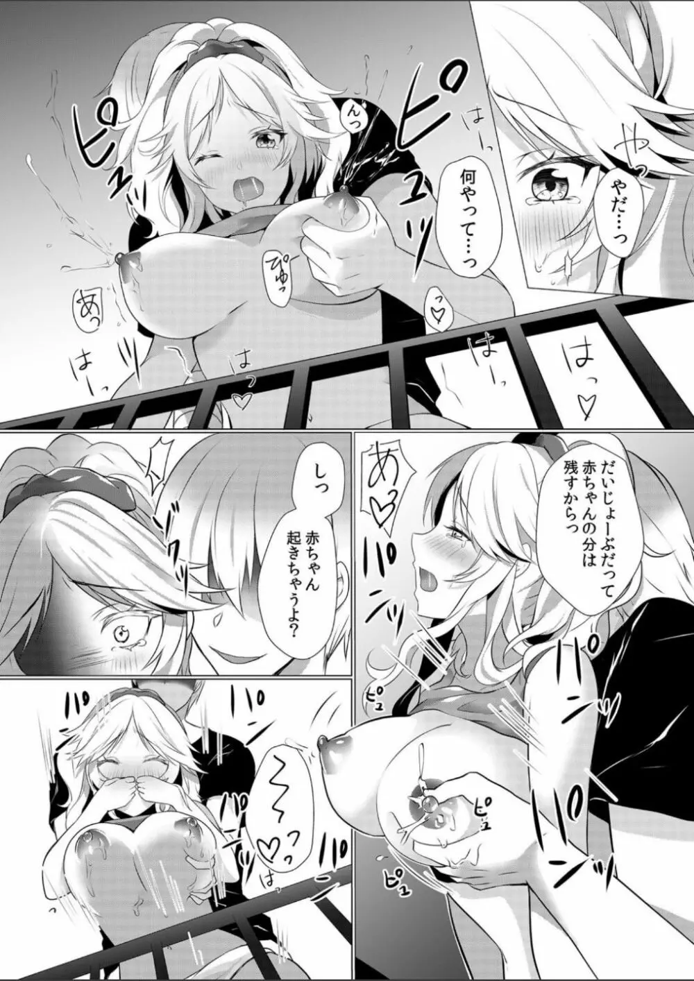 授乳中のヤンママにパコパコ種付け！！〜そんなに出されたら…ミルクが溢れちゃうっ！ 2 Page.13