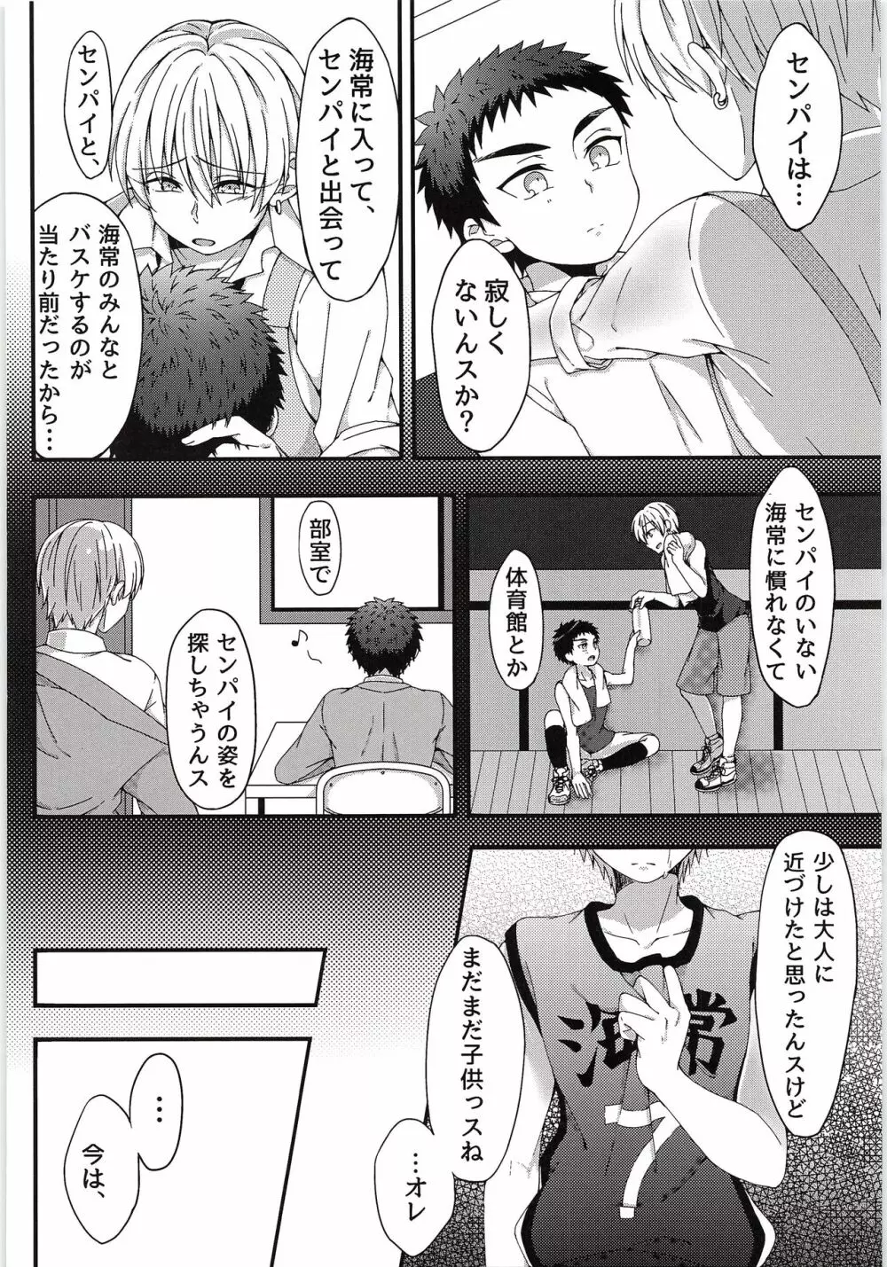 すきっスけど、すきっスか？ Page.11