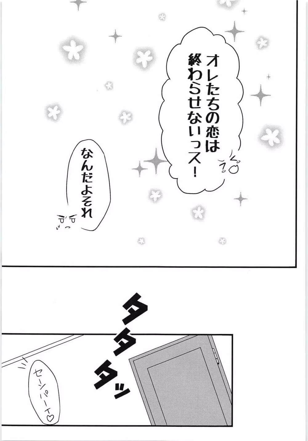 すきっスけど、すきっスか？ Page.22