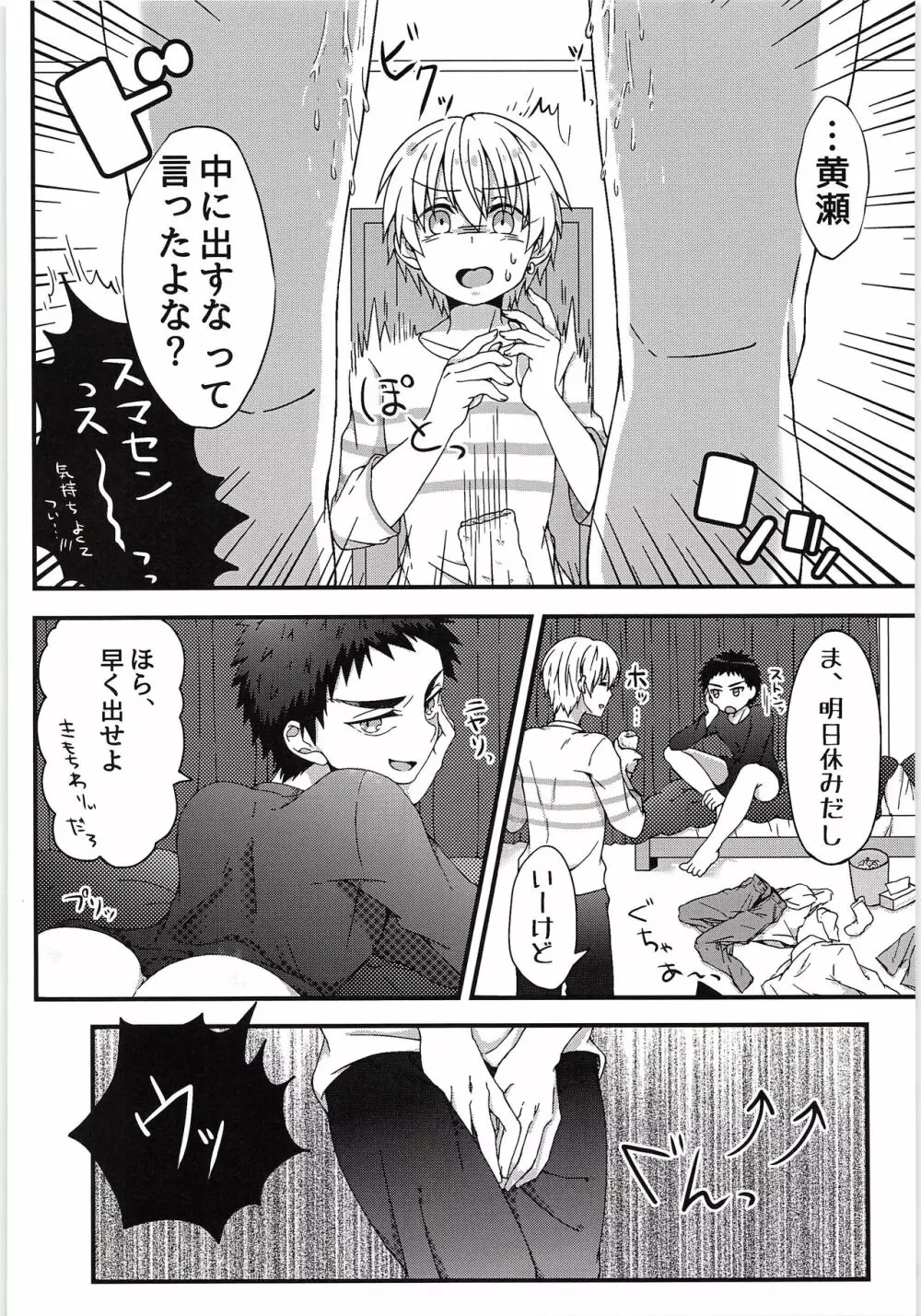 すきっスけど、すきっスか？ Page.23