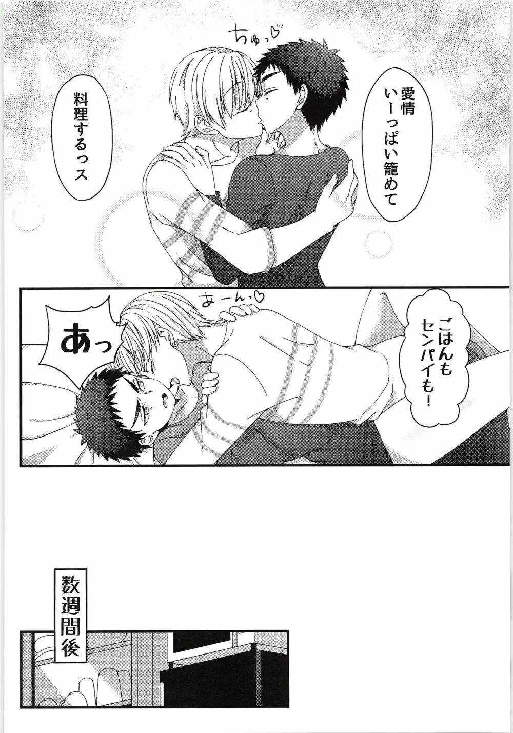 すきっスけど、すきっスか？ Page.25