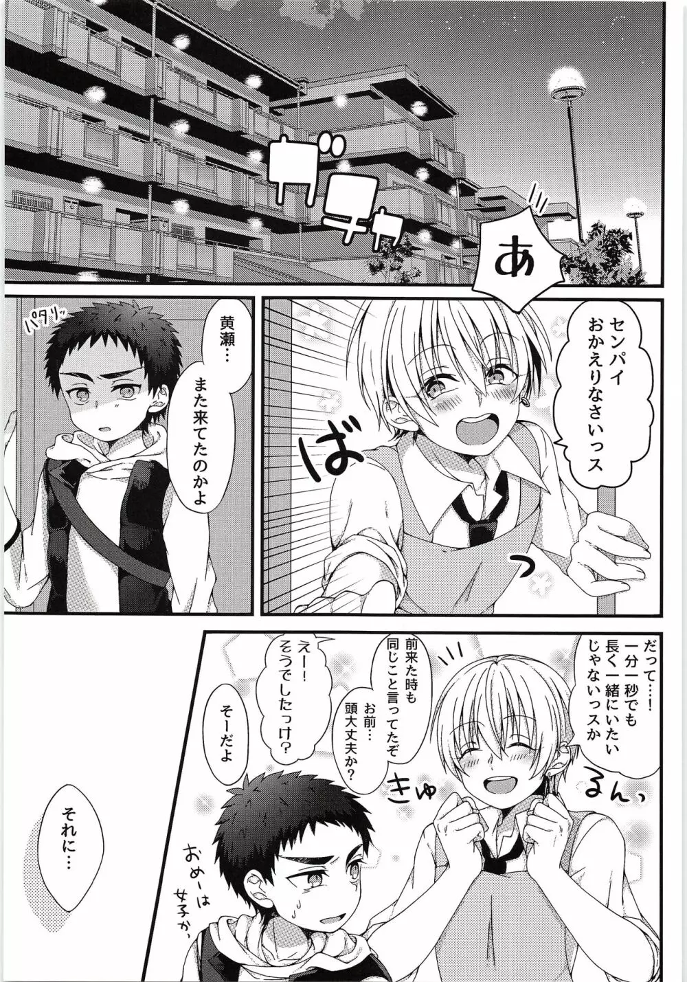 すきっスけど、すきっスか？ Page.4