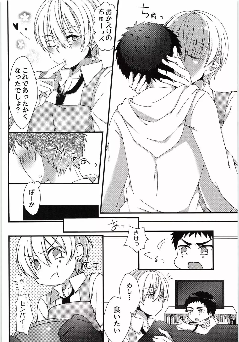 すきっスけど、すきっスか？ Page.7