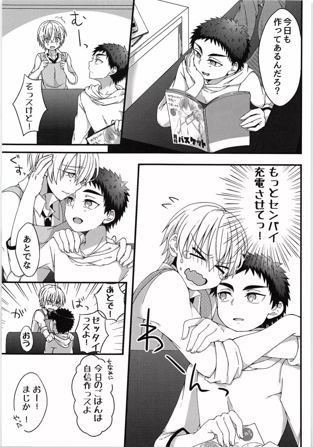 すきっスけど、すきっスか？ Page.8