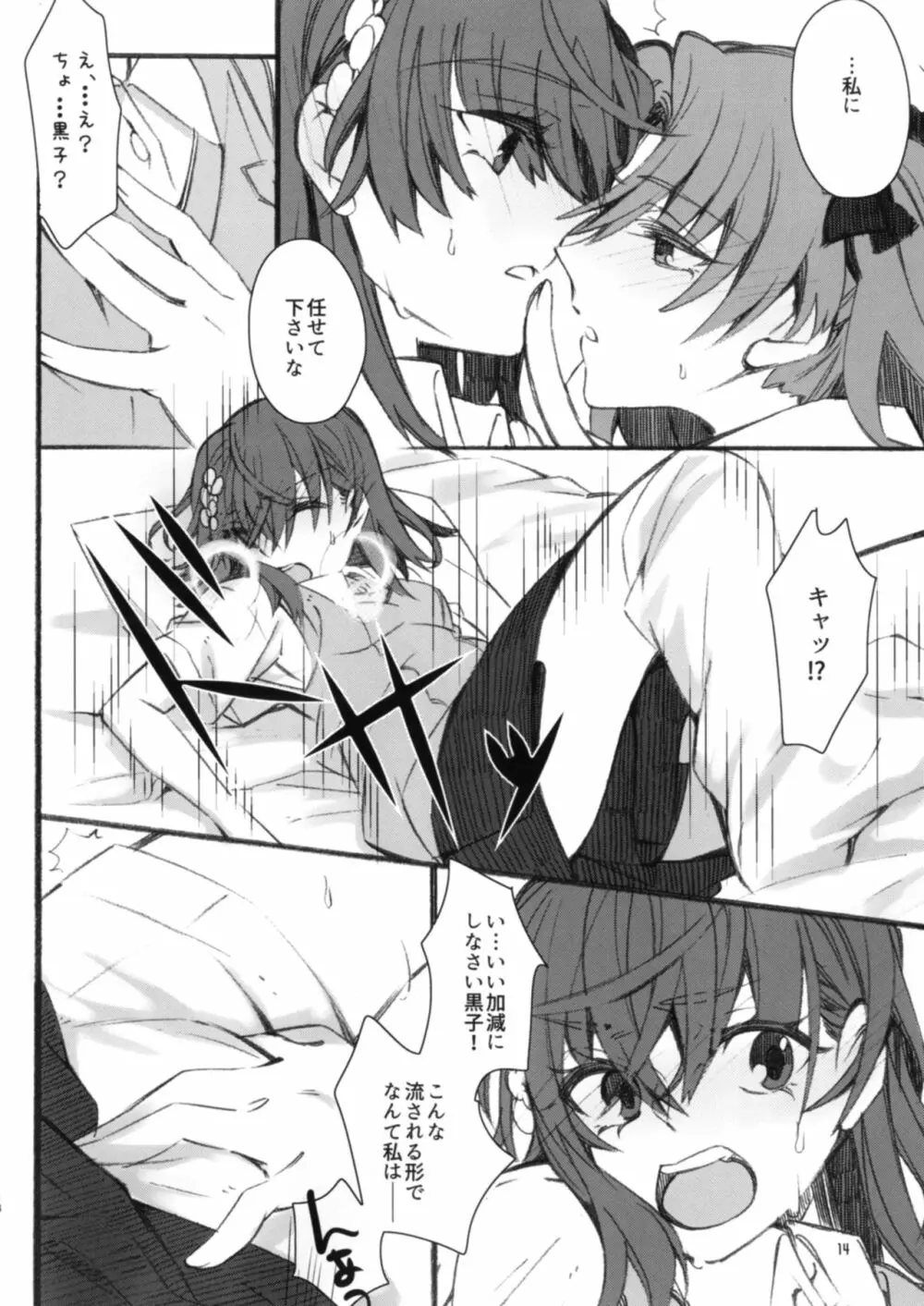 唐突ですが!! Page.14