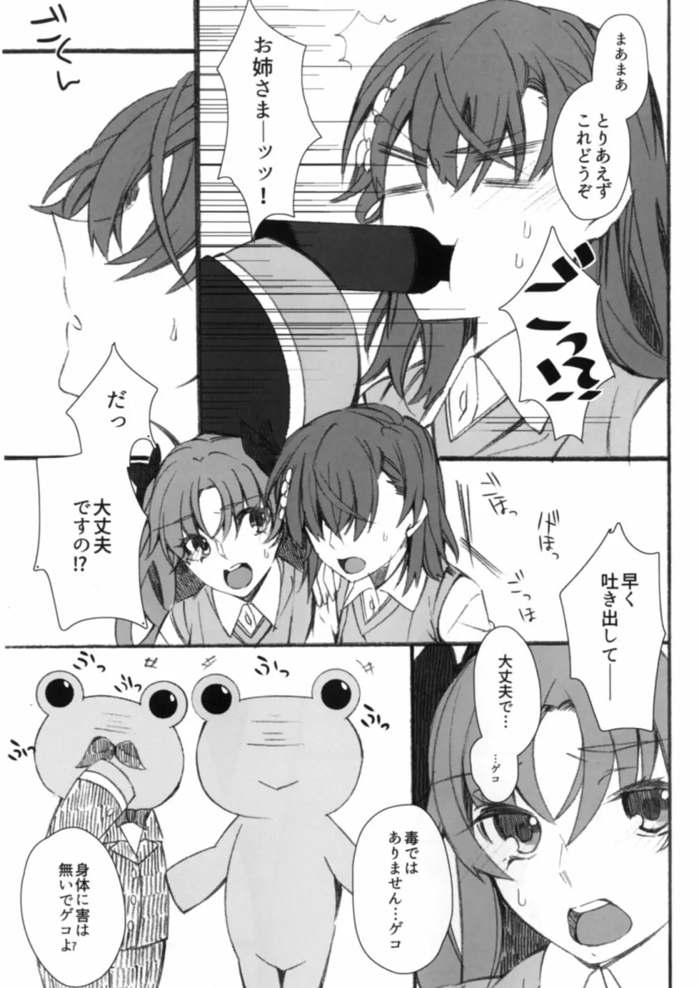 唐突ですが!! Page.7