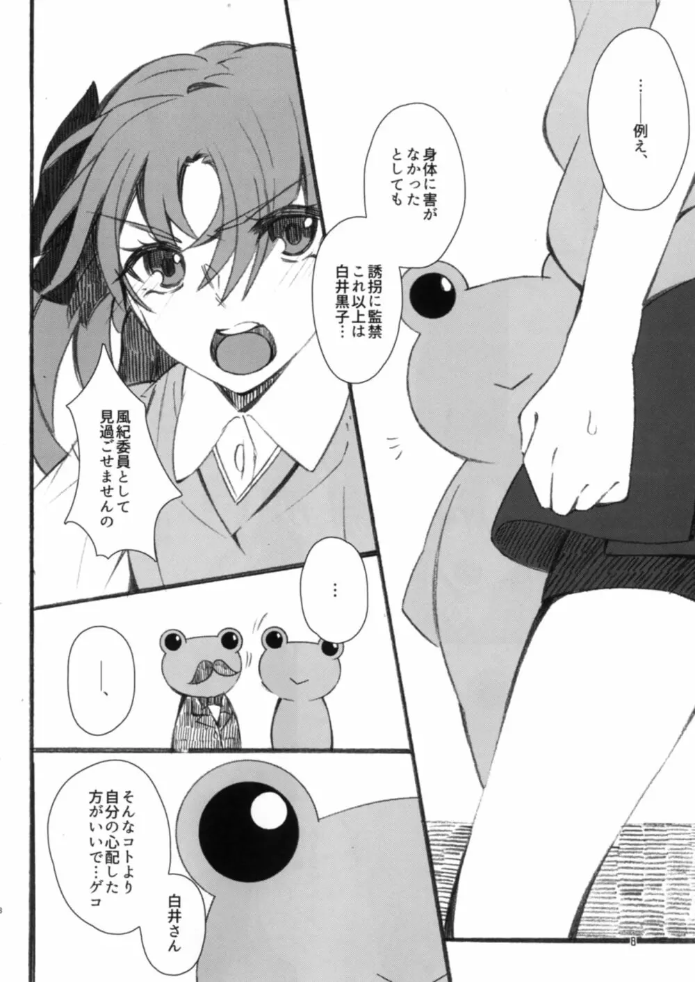 唐突ですが!! Page.8