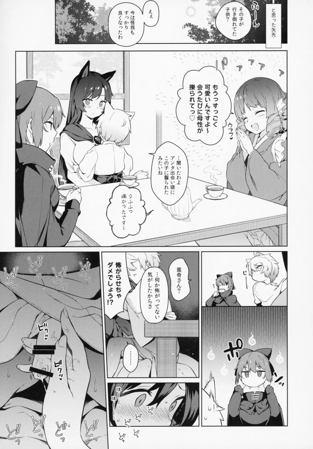 影狼お姉さんの発情幼育期。 Page.11