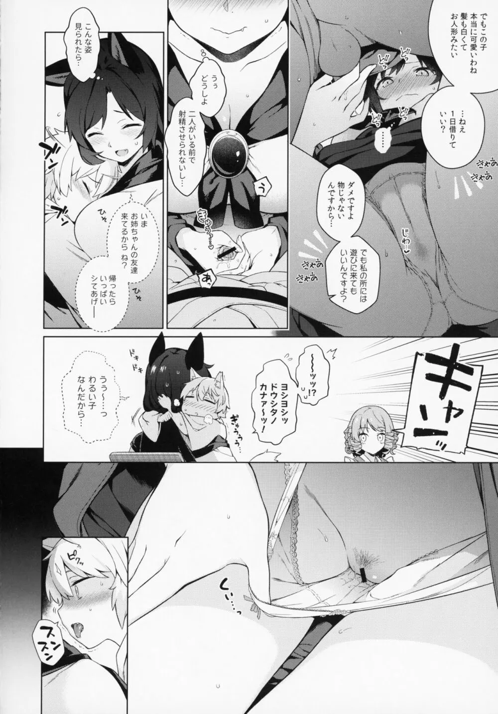 影狼お姉さんの発情幼育期。 Page.12