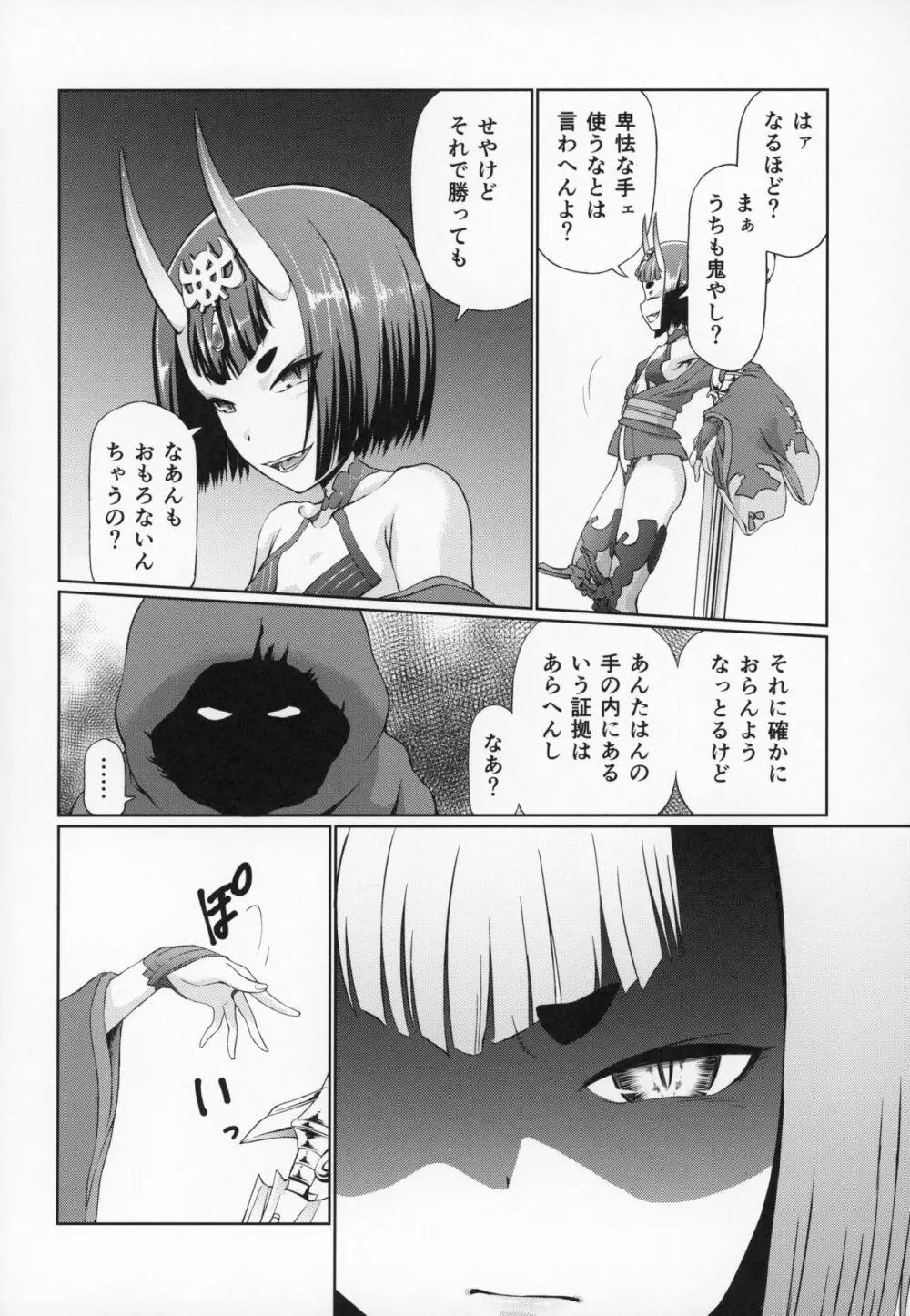 酒呑童子敗北丸呑みSEX本 Page.3