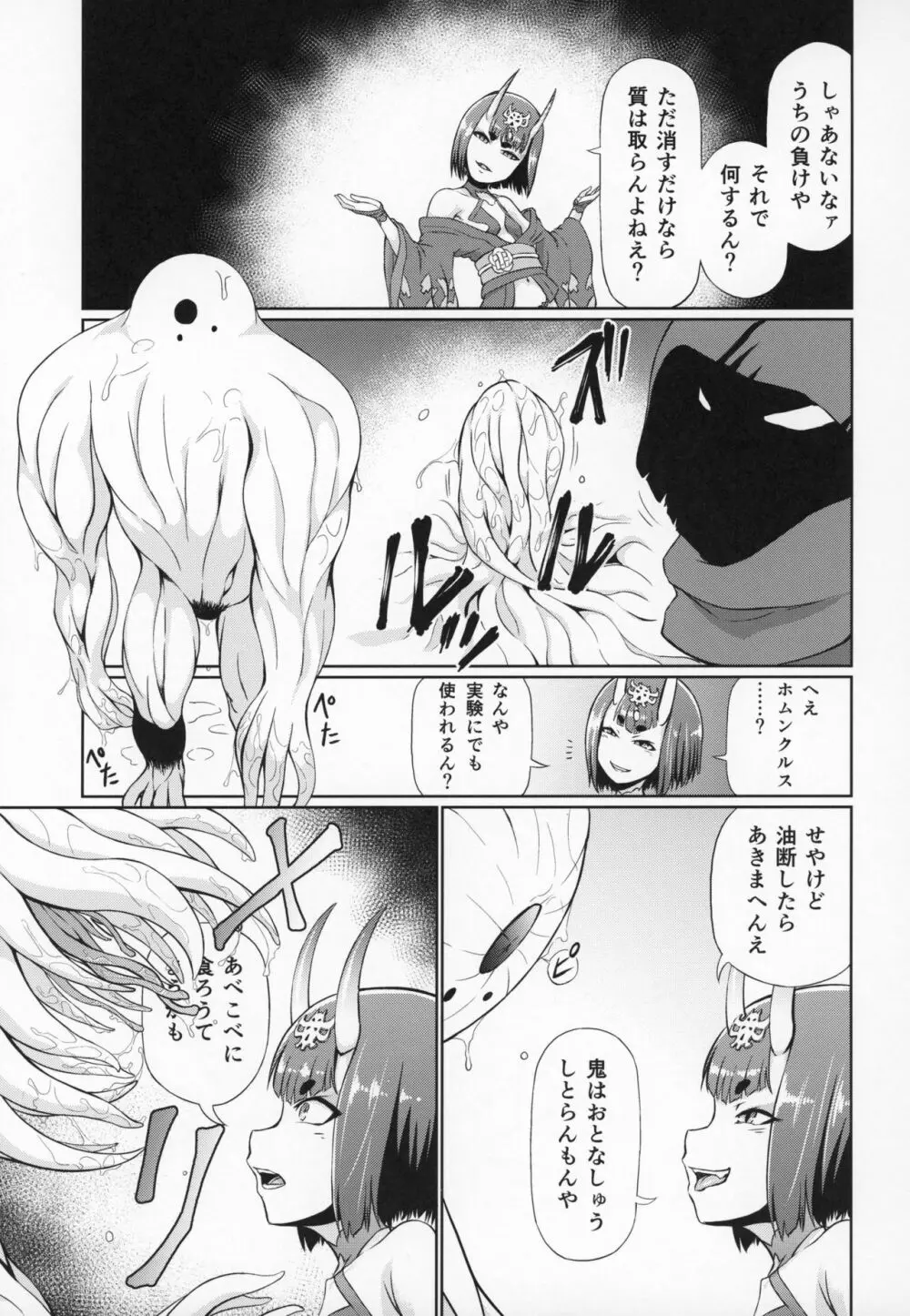 酒呑童子敗北丸呑みSEX本 Page.4