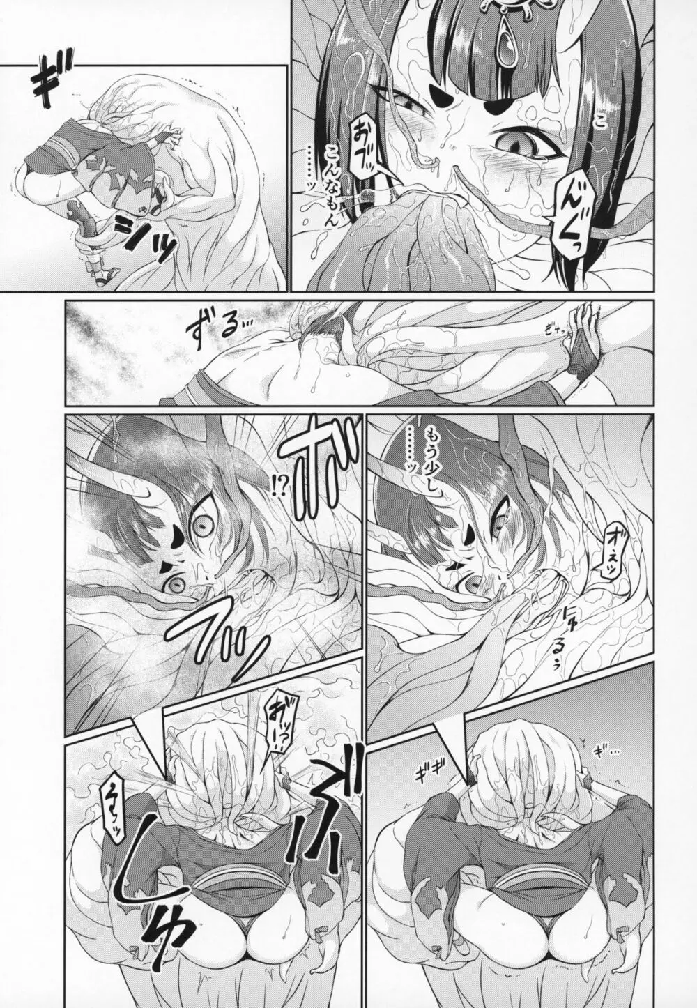 酒呑童子敗北丸呑みSEX本 Page.6