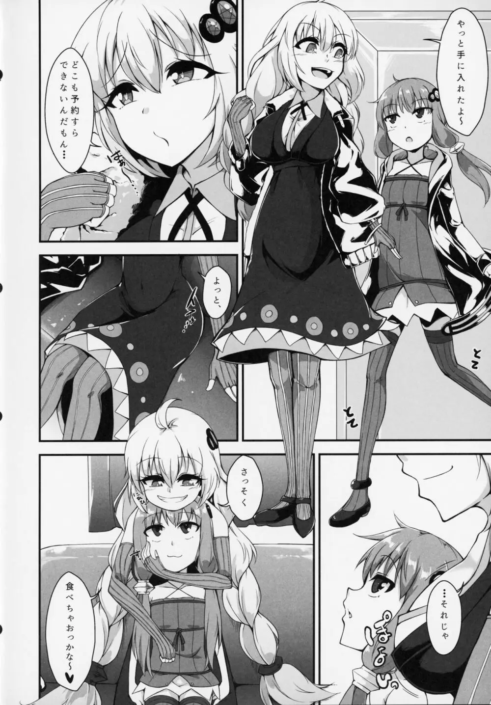 ふたなりゆかりちゃんのおちんぽみるくはせかいでいちばんおいちいと、おもうのです! Page.3