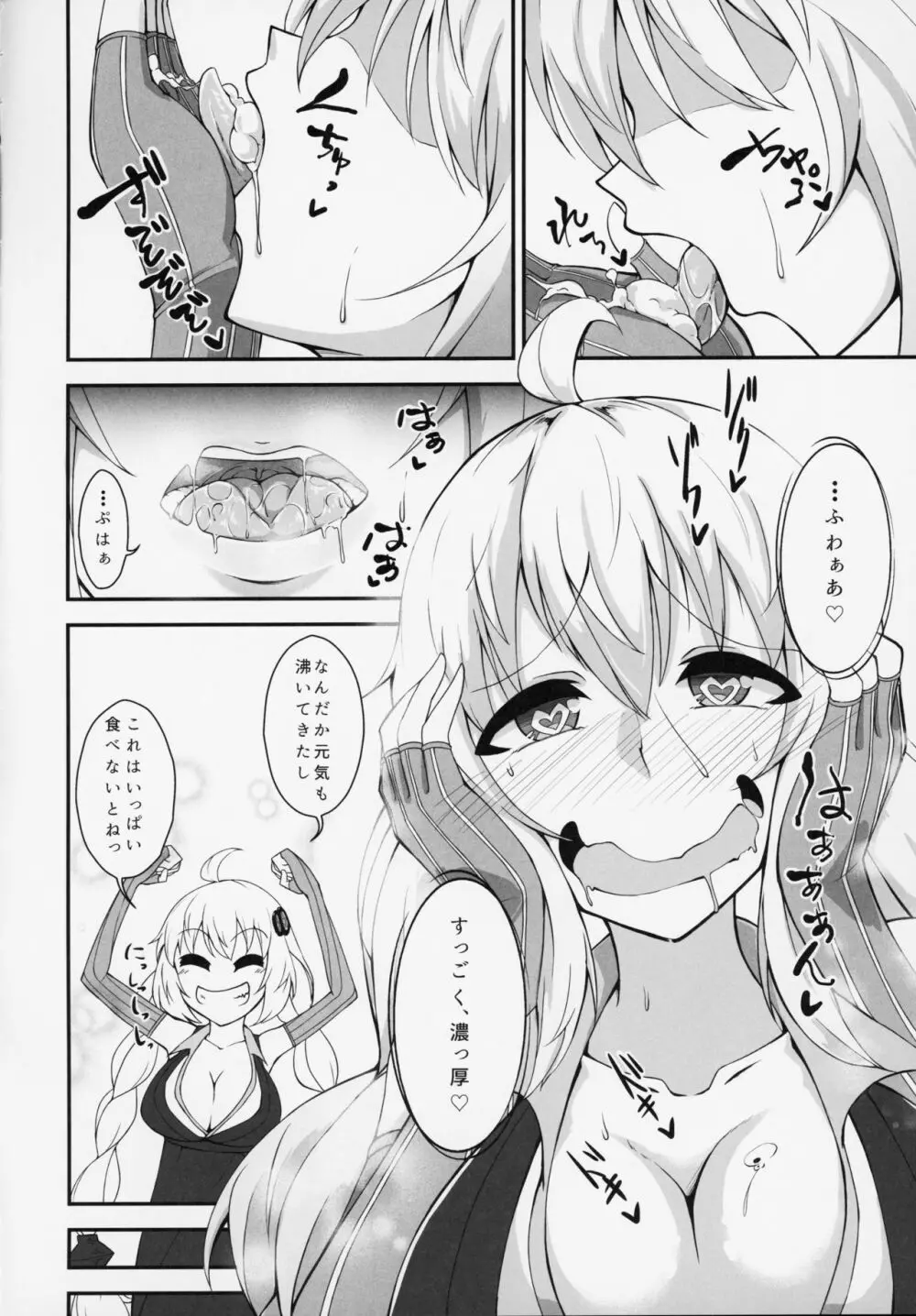 ふたなりゆかりちゃんのおちんぽみるくはせかいでいちばんおいちいと、おもうのです! Page.7