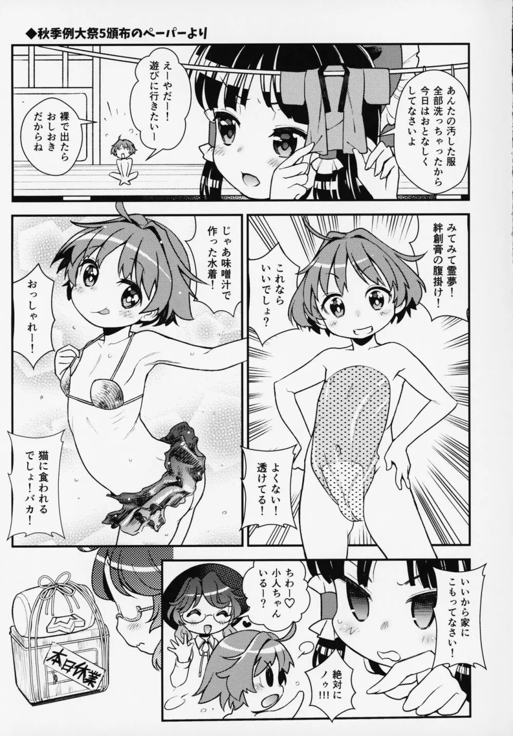 小人も安針 バン装甲 Page.20