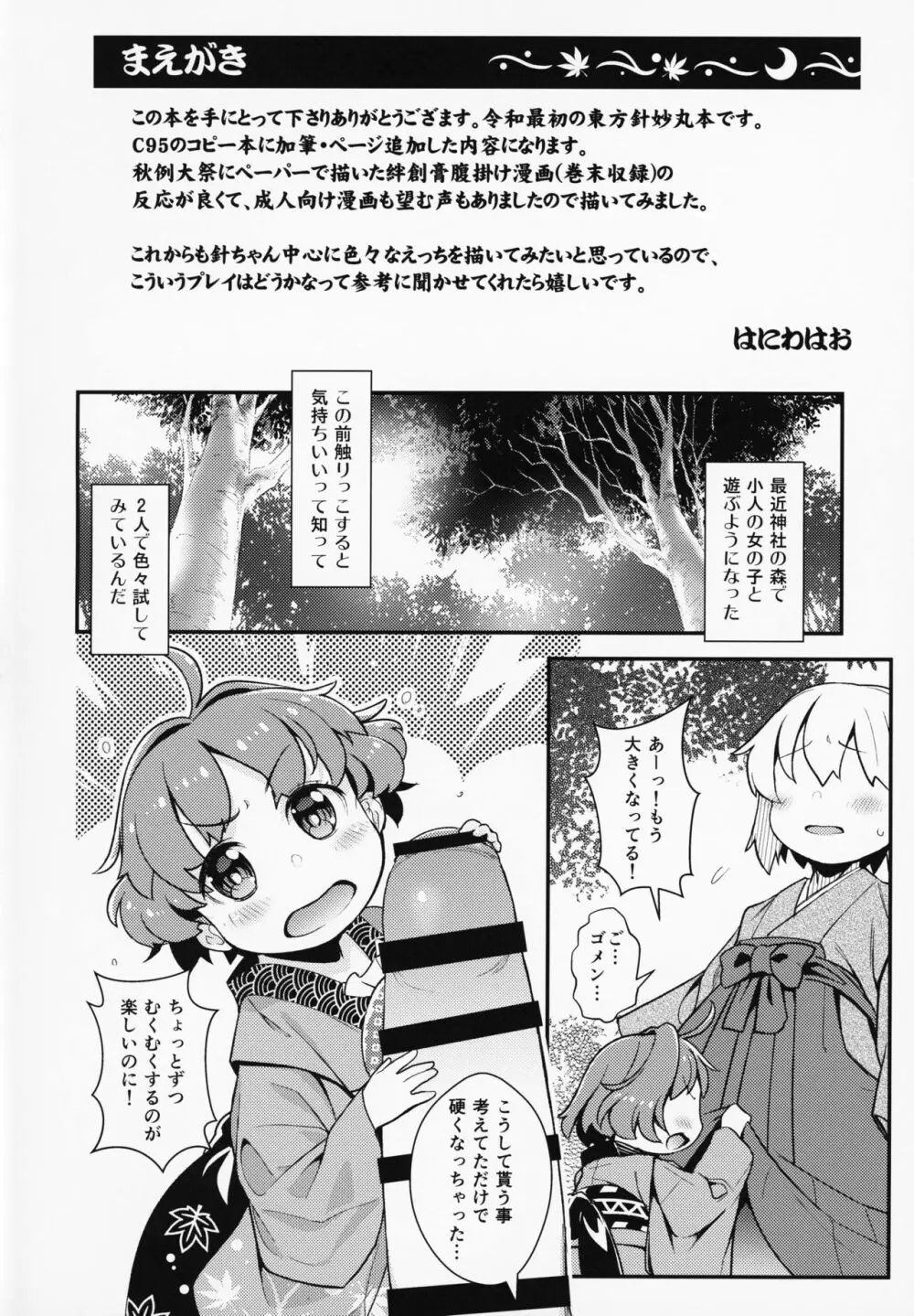 小人も安針 バン装甲 Page.3