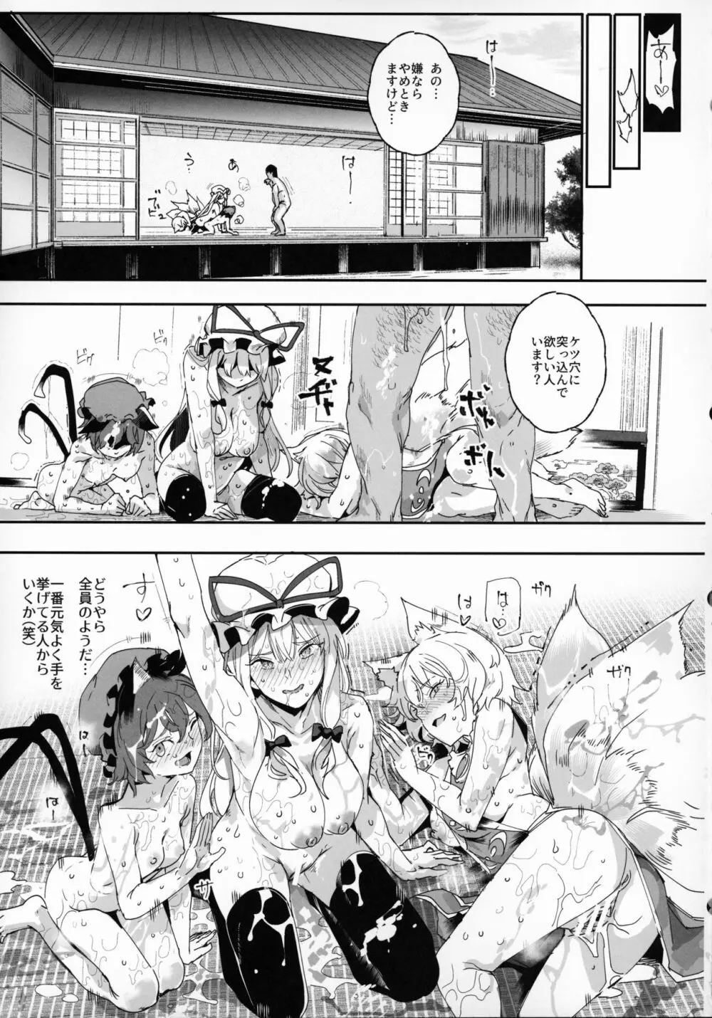 おいでませ!!自由風俗幻想郷2泊3日の旅 結 Page.16