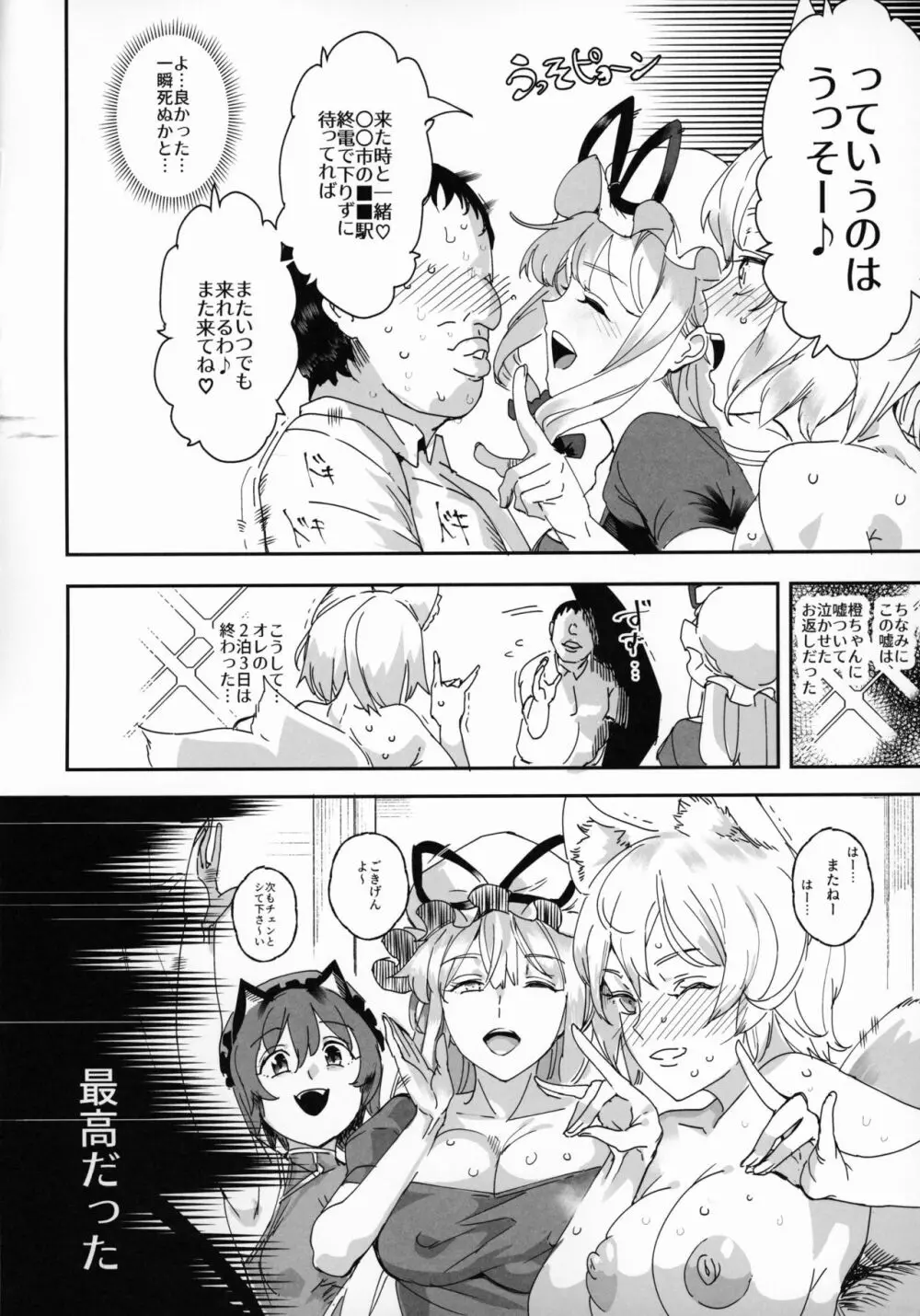 おいでませ!!自由風俗幻想郷2泊3日の旅 結 Page.33