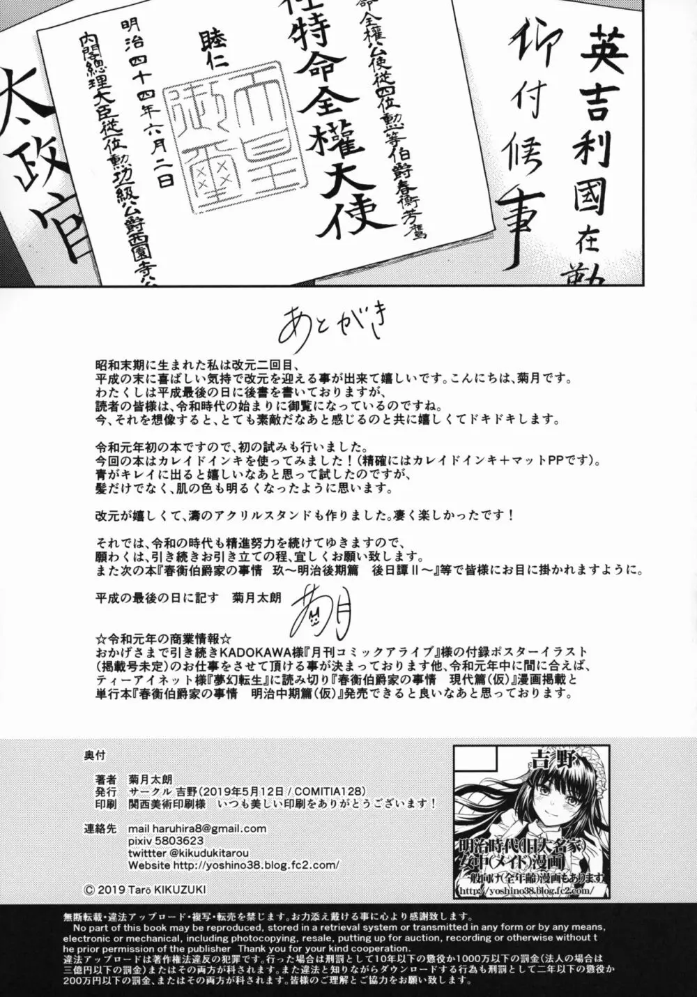 春衡伯爵家の事情 捌～明治後期篇 後日譚1～ Page.30