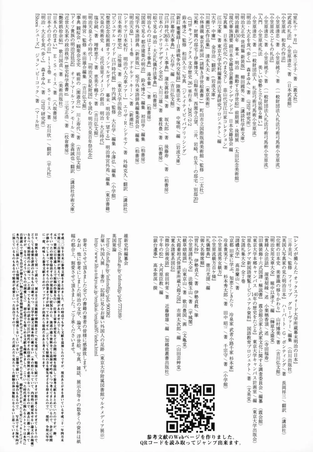 春衡伯爵家の事情 捌～明治後期篇 後日譚1～ Page.33