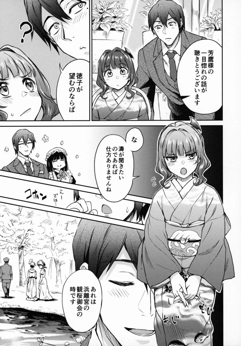 春衡伯爵家の事情 捌～明治後期篇 後日譚1～ Page.6