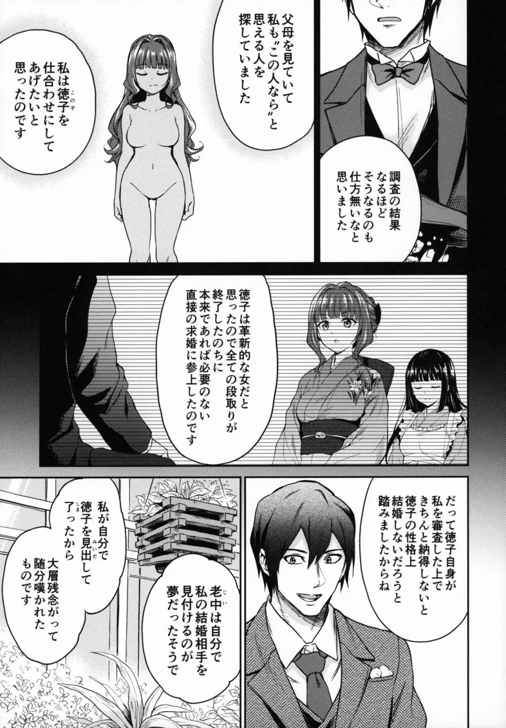 春衡伯爵家の事情 捌～明治後期篇 後日譚1～ Page.8