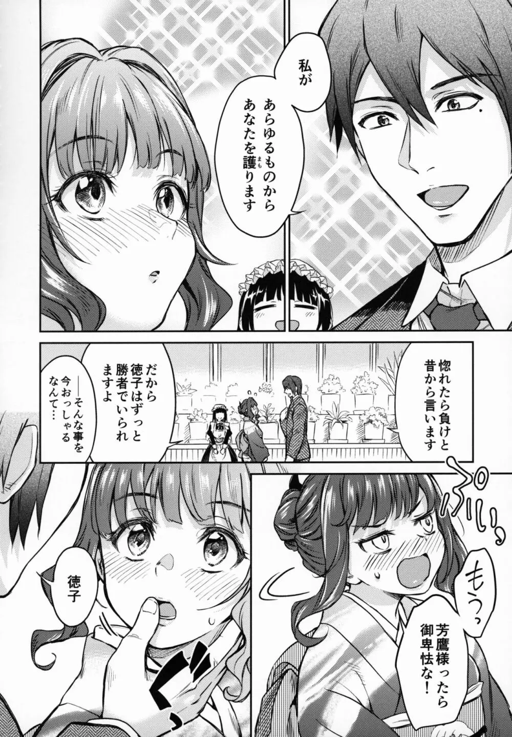 春衡伯爵家の事情 捌～明治後期篇 後日譚1～ Page.9