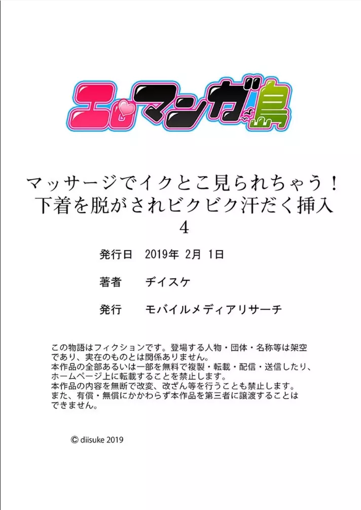 マッサージでイクとこ見られちゃう! 下着を脱がされビクビク汗だく挿入 1-6 Page.121