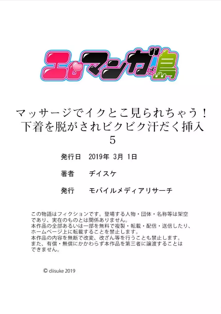 マッサージでイクとこ見られちゃう! 下着を脱がされビクビク汗だく挿入 1-6 Page.151