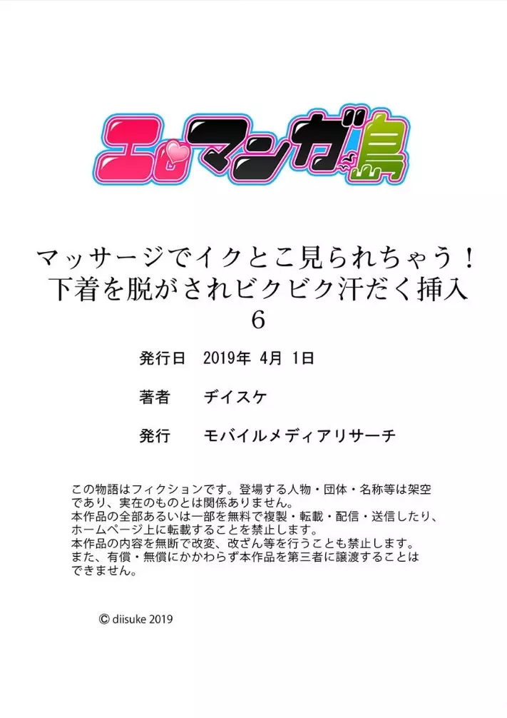 マッサージでイクとこ見られちゃう! 下着を脱がされビクビク汗だく挿入 1-6 Page.180