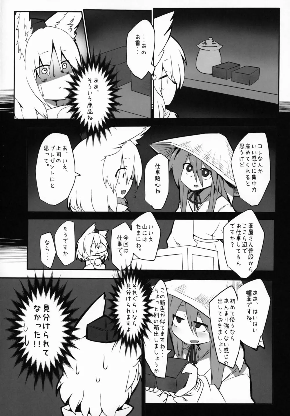 はたもみ! Page.5