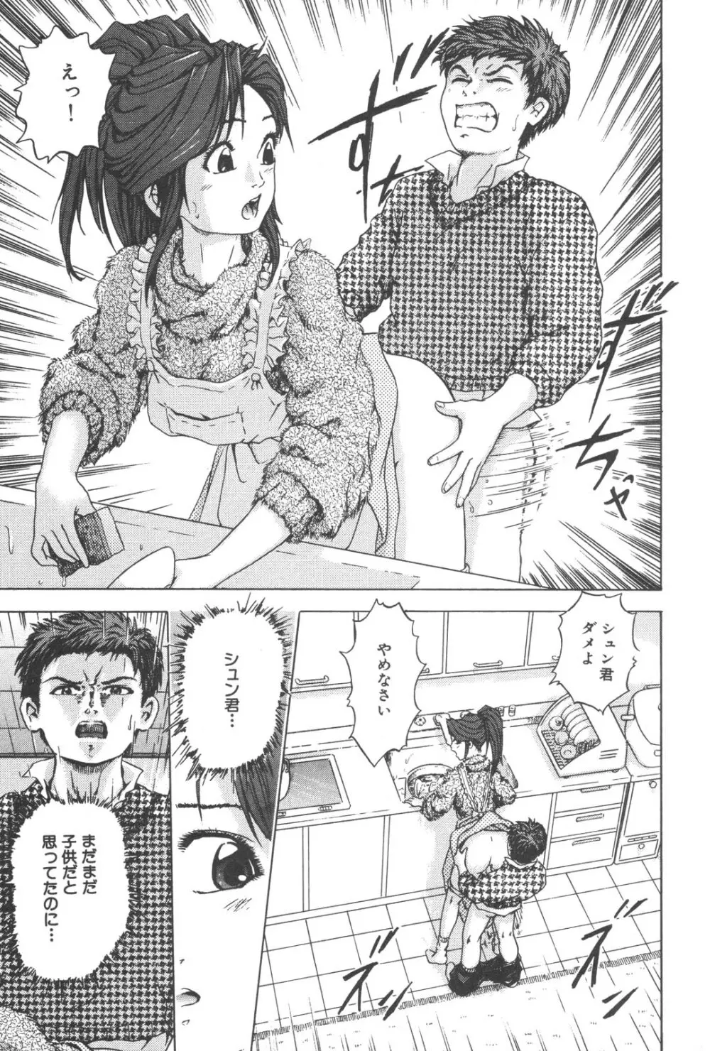 禁断姦淫 Vol. 21 母子激姦 Page.199