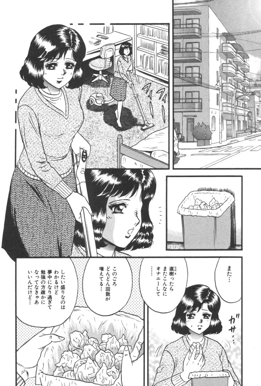 禁断姦淫 Vol. 21 母子激姦 Page.20