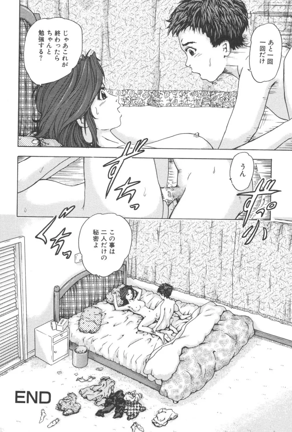 禁断姦淫 Vol. 21 母子激姦 Page.206