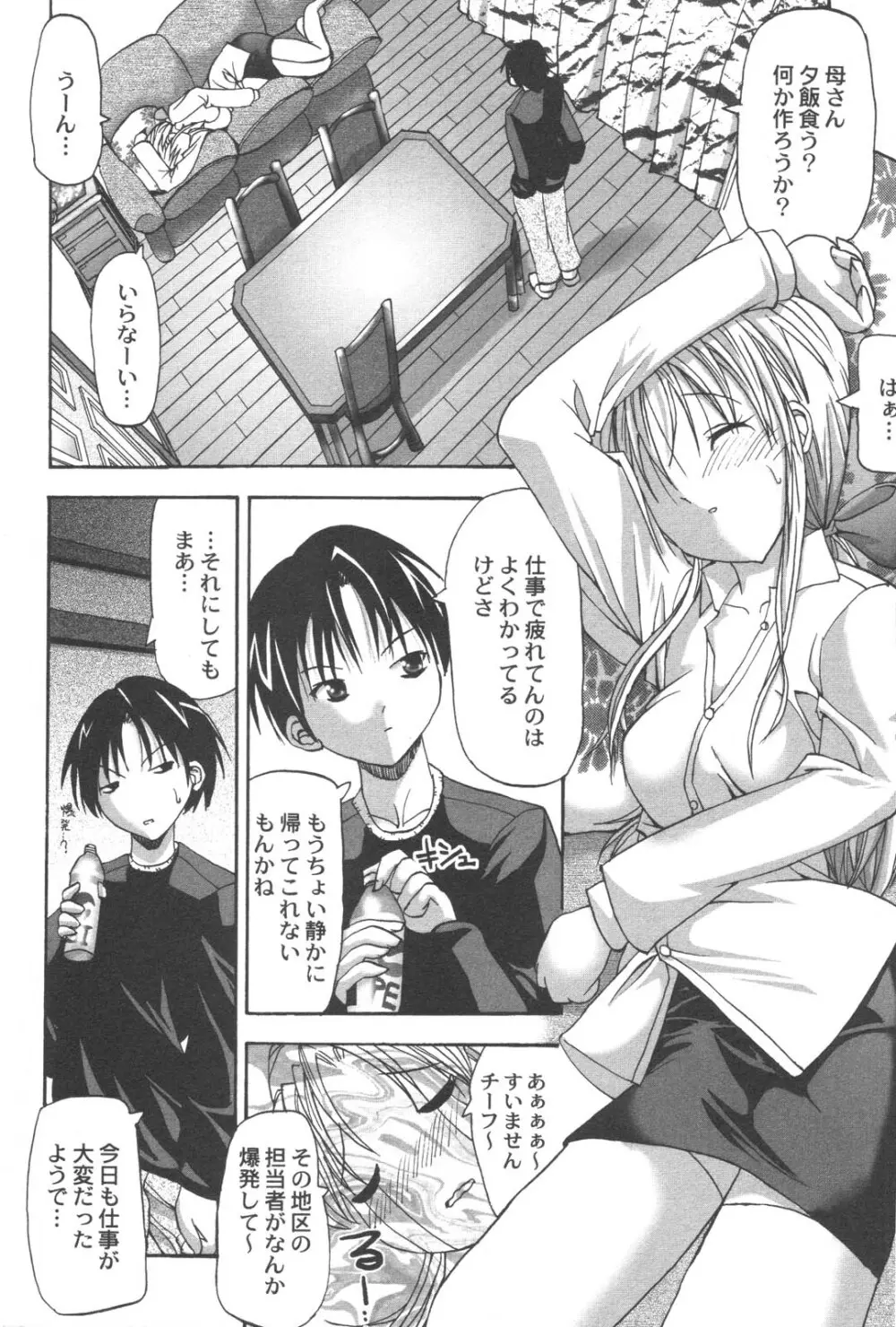 禁断姦淫 Vol. 21 母子激姦 Page.224