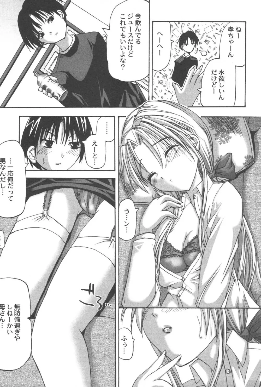 禁断姦淫 Vol. 21 母子激姦 Page.225