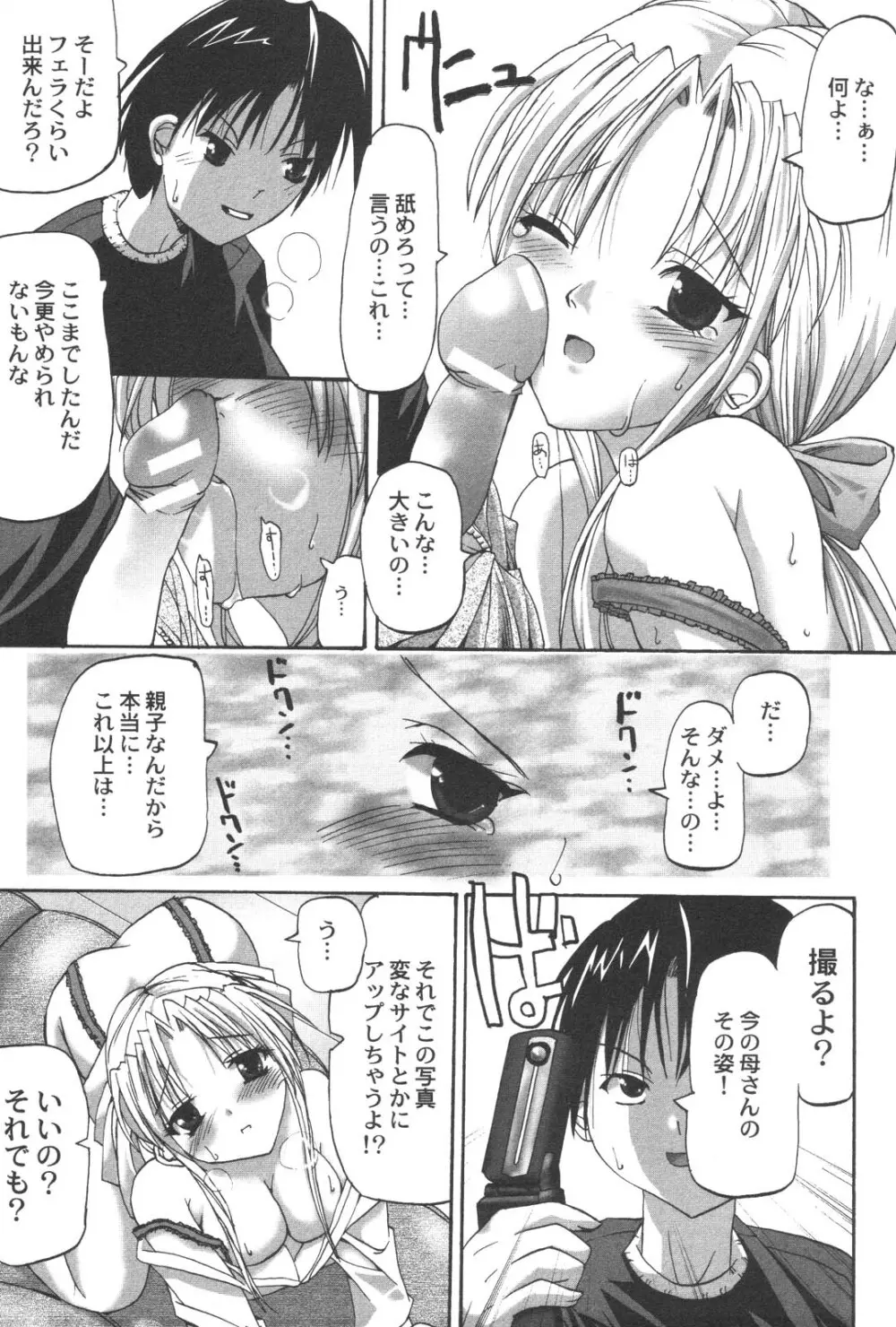 禁断姦淫 Vol. 21 母子激姦 Page.231