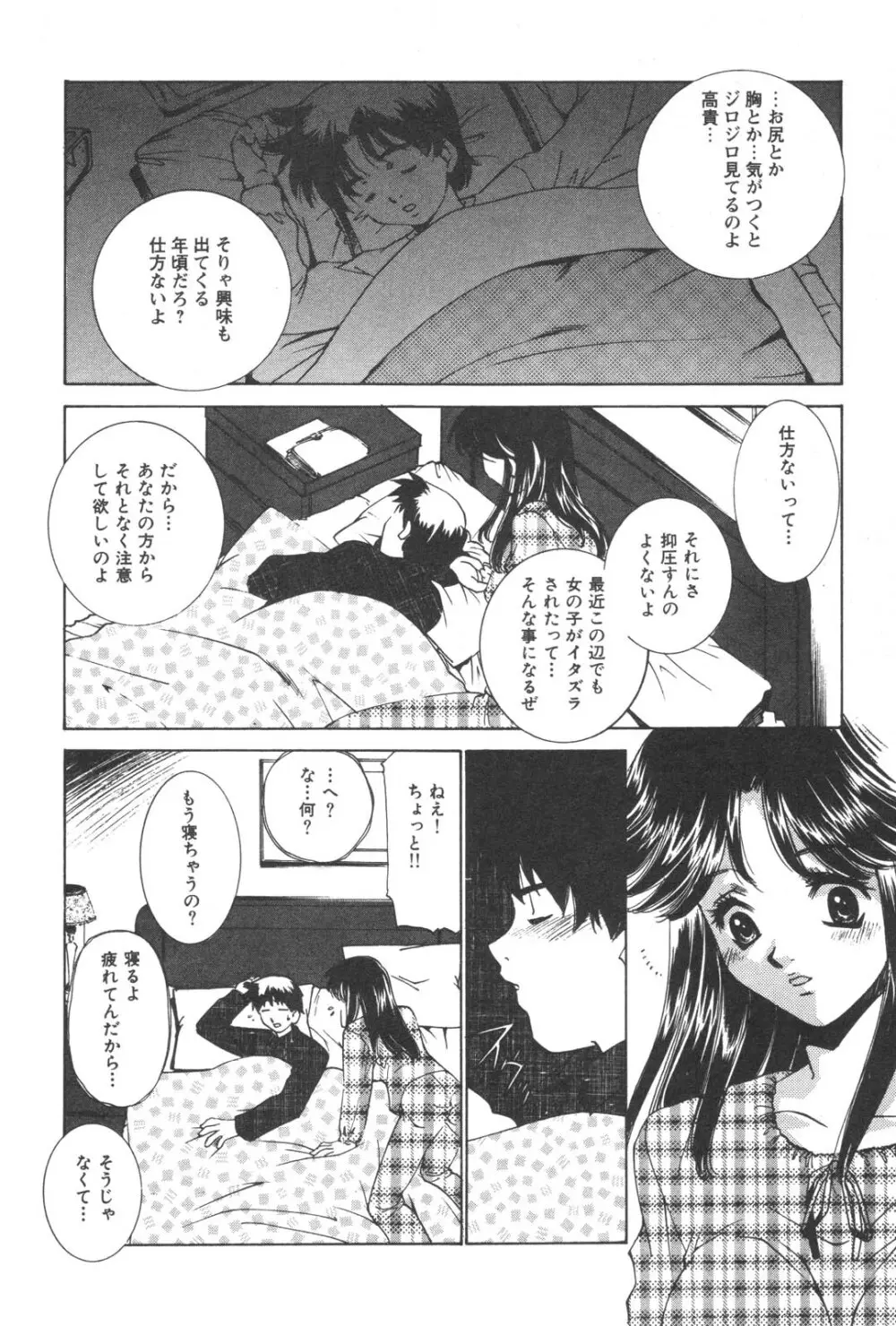 禁断姦淫 Vol. 21 母子激姦 Page.52