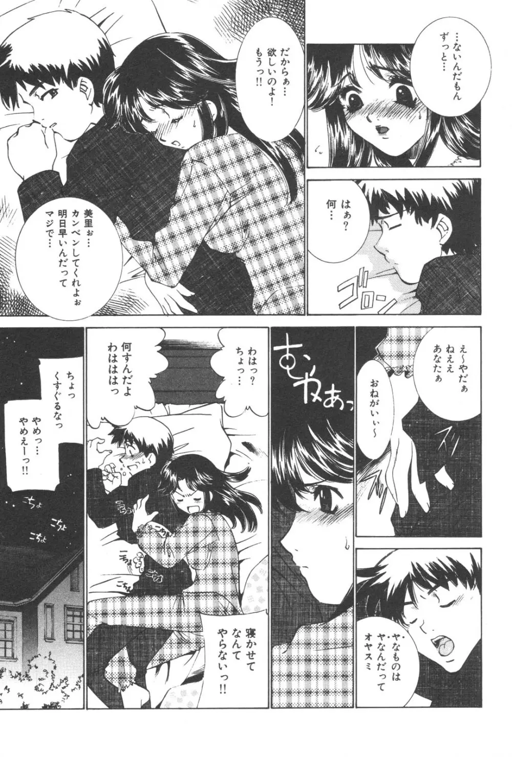 禁断姦淫 Vol. 21 母子激姦 Page.53