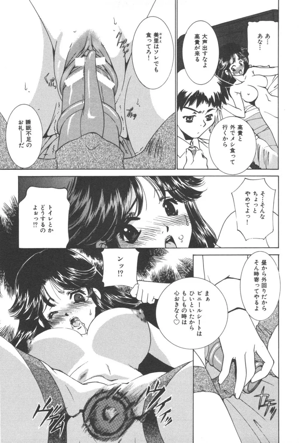 禁断姦淫 Vol. 21 母子激姦 Page.55