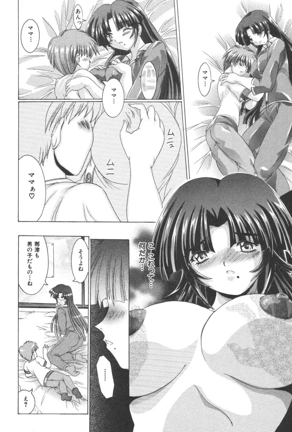 禁断姦淫 Vol. 21 母子激姦 Page.6