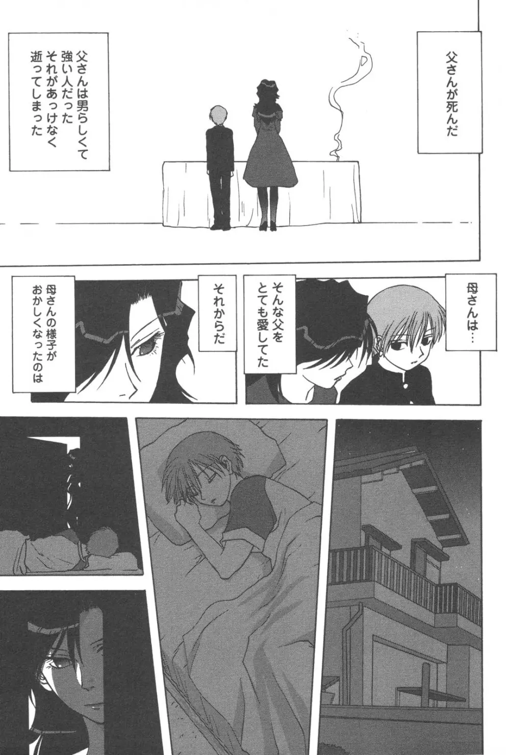 禁断姦淫 Vol. 21 母子激姦 Page.69