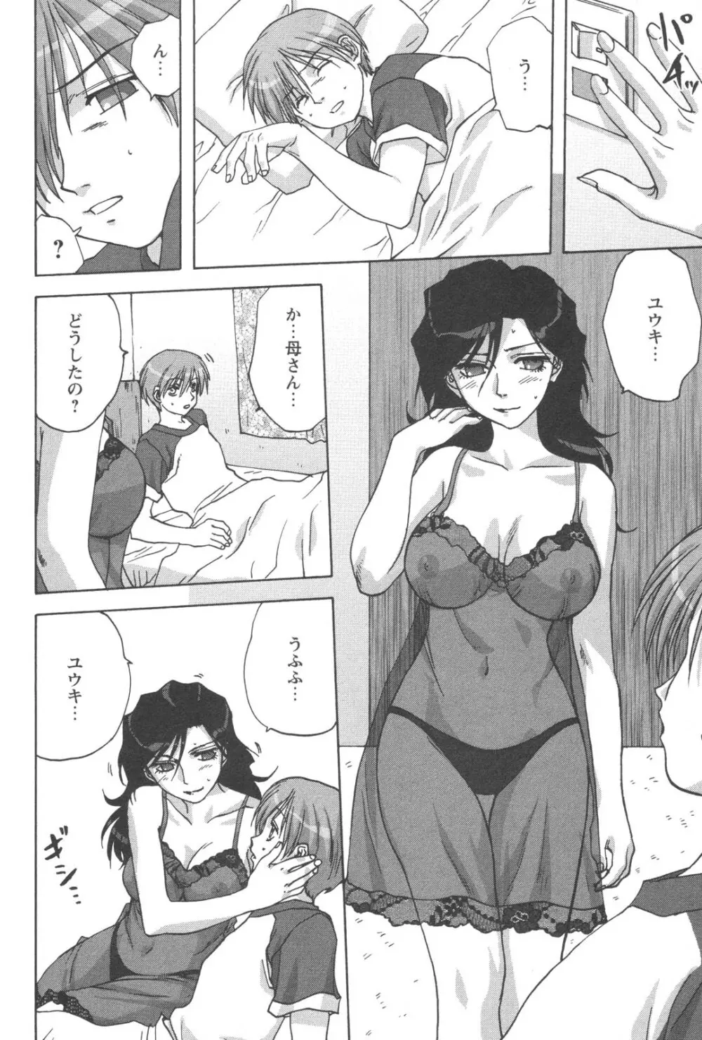 禁断姦淫 Vol. 21 母子激姦 Page.70