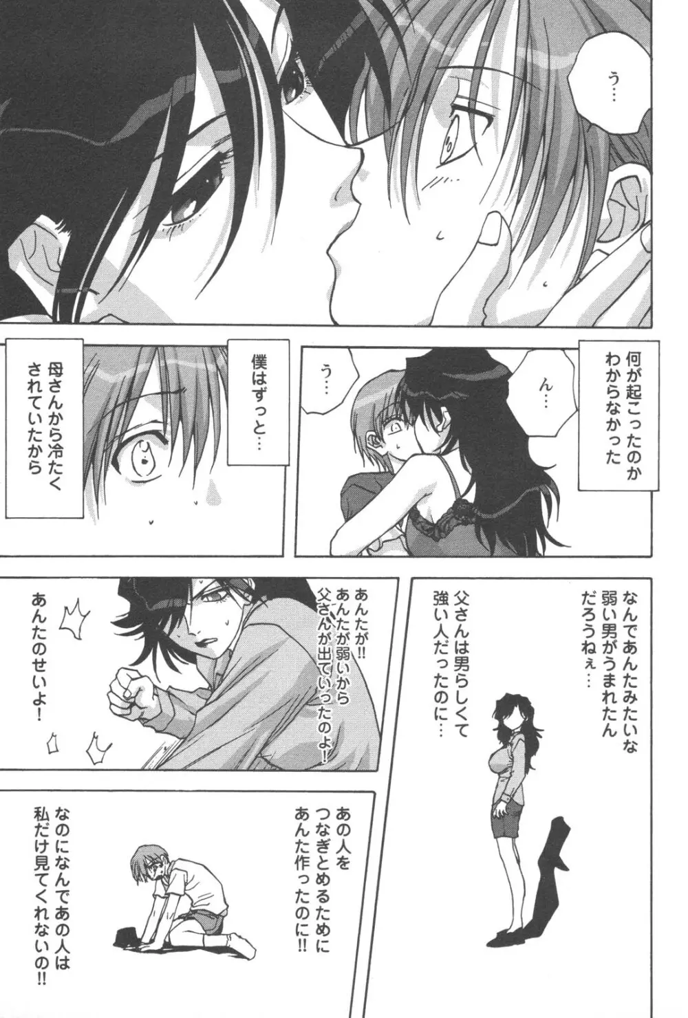 禁断姦淫 Vol. 21 母子激姦 Page.71