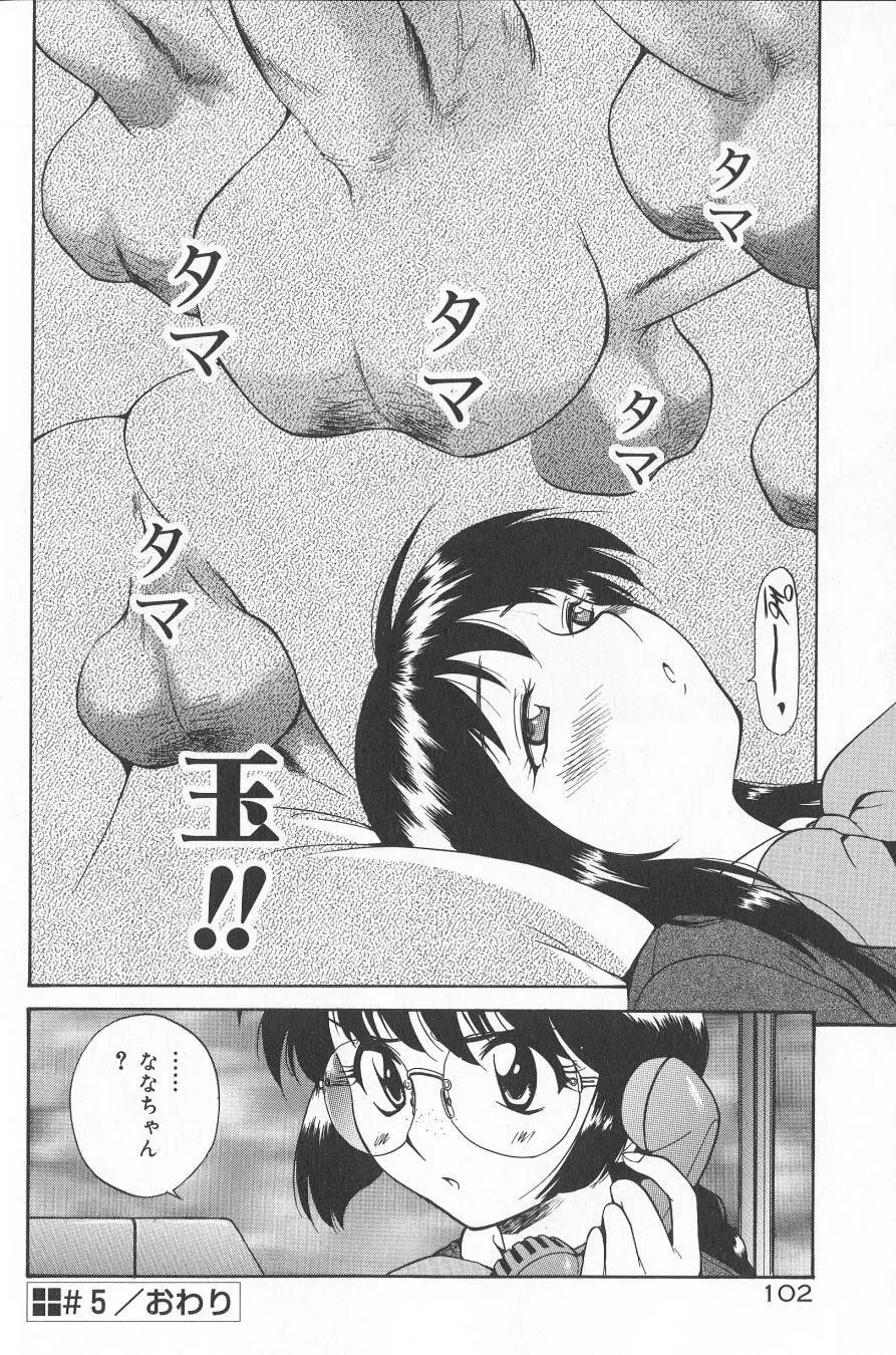 アナル・ジャスティス　肉棒射精編 Page.104