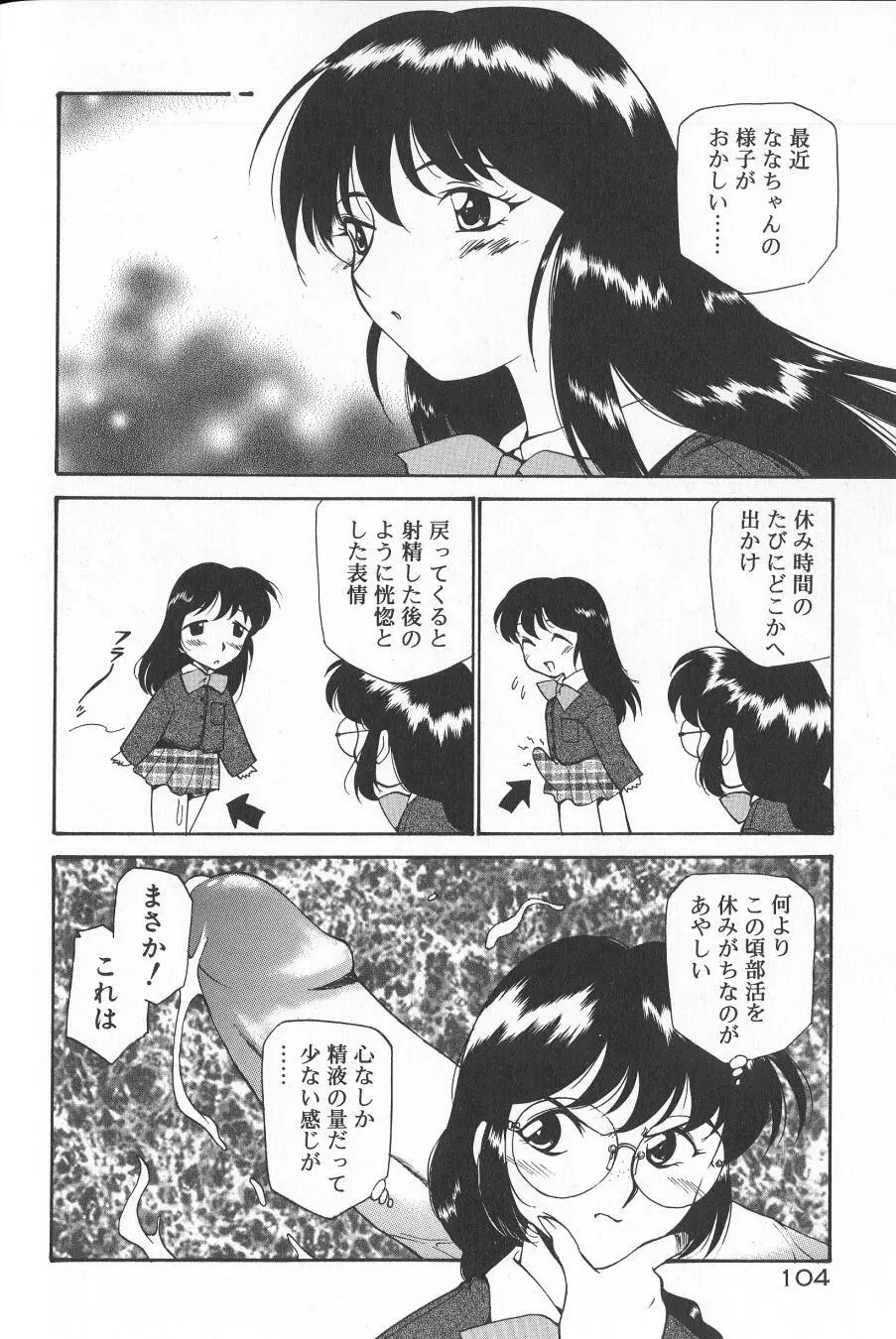 アナル・ジャスティス　肉棒射精編 Page.106